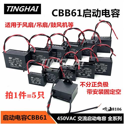 CBB61启动电容450V0.47/1.2/1.5/2/4/10/15/18/20/30uf吊扇油烟机