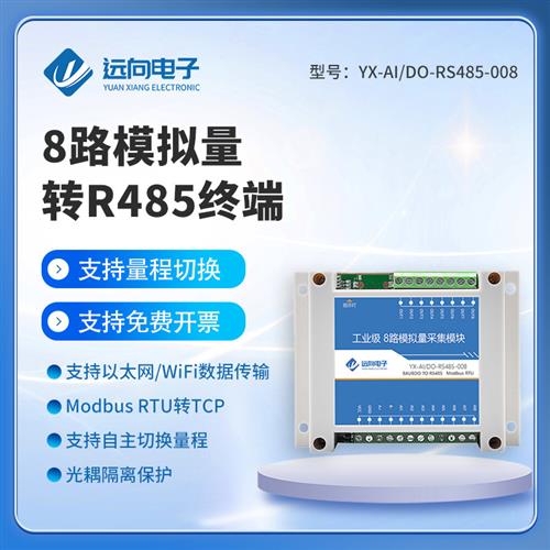 8路模拟量转开关量模块4-20mA电流电压信号转DO输出485支持Modbus