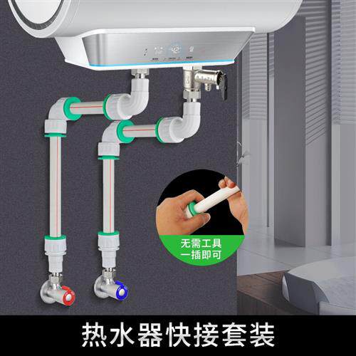 电热水器配件大全通用套装活接弯头直接PPR水管免熨烫接头一插即