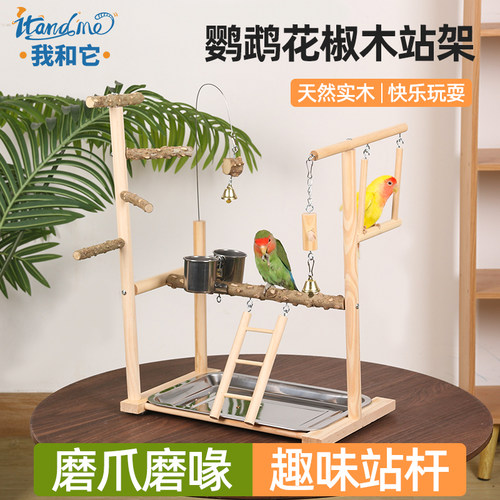 我和它鹦鹉站杆站架玄凤桌面站台虎皮互动鸟笼牡丹攀爬玩具花椒木