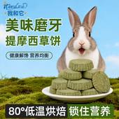 我和它兔子磨牙草饼龙猫仓鼠豚鼠金丝熊荷兰猪提摩西磨牙棒苜蓿草