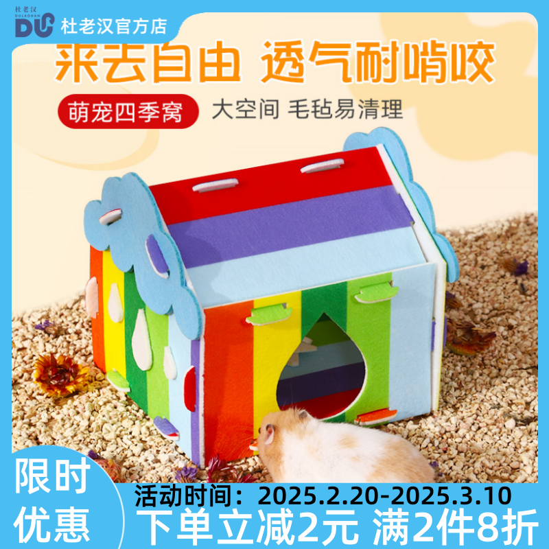 杜老汉新款仓鼠金丝熊窝彩虹城堡
