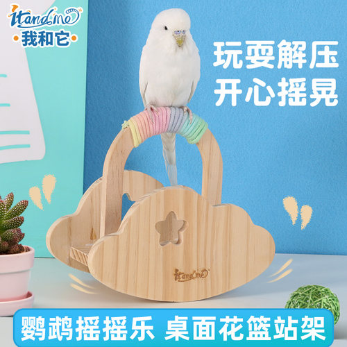 我和它鹦鹉桌面站架玩具解闷自嗨虎皮牡丹玄凤互动训练解压站杆