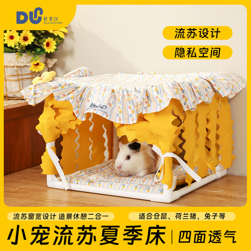 我和它小宠夏季流苏床躲避屋