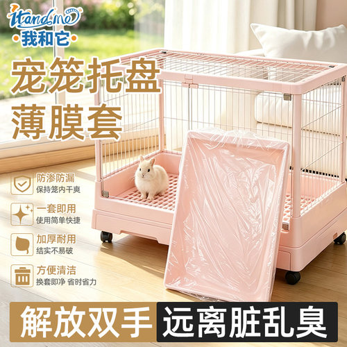 兔笼底盘薄膜套一次性塑料薄膜荷兰猪兔子鹦鹉用品厕所尿垫清洁垫