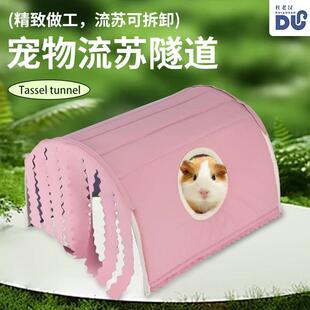 躲避窝可拆洗可折叠 我和它兔子荷兰猪隧道通道窝流苏半封闭式