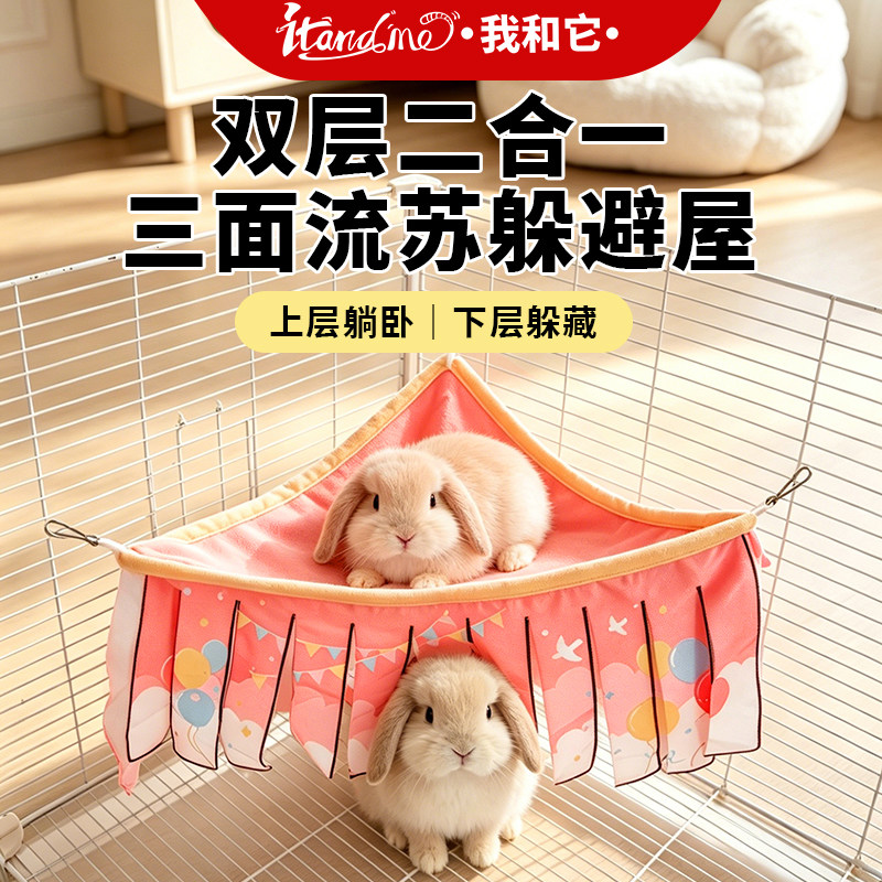 荷兰猪豚鼠躲避屋吊床兔子花枝鼠帐篷侏儒兔睡觉小窝笼子装饰用品