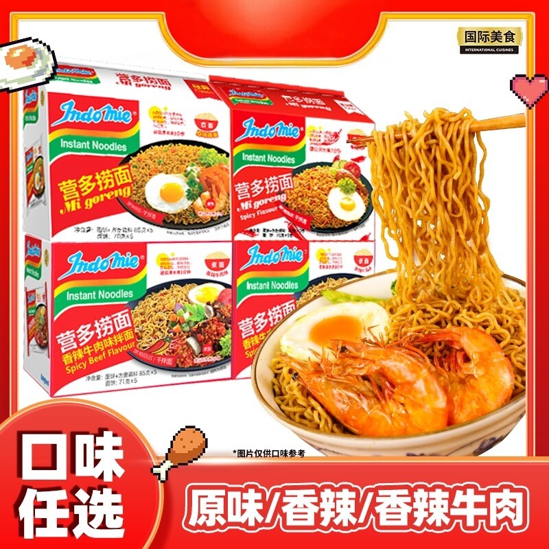 印尼进口营多捞面原味Indomie85g*5袋方便面泡面拌面条速食夜宵