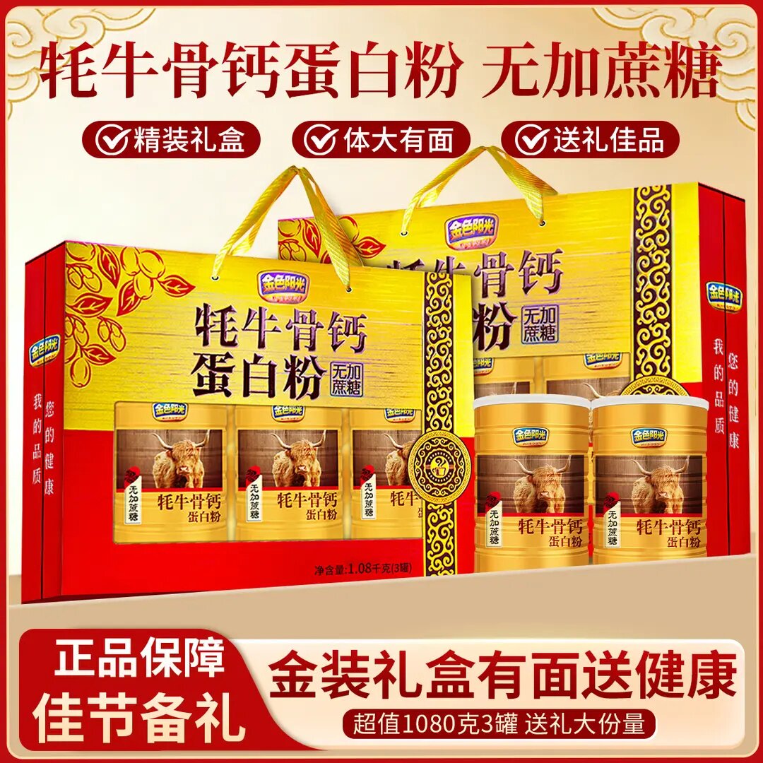 【年货礼盒】送礼年货走亲访友老年人牦牛骨钙蛋白粉食补粉