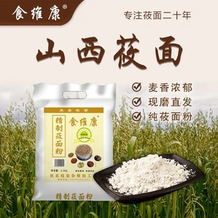 10斤麦香浓郁精制莜面粉山西现磨 燕麦面5斤 岚县食维康 纯莜面粉