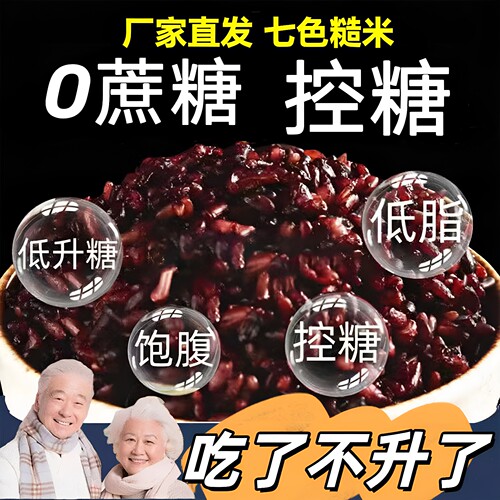 稻谷往事无糖精糙米糖友专用