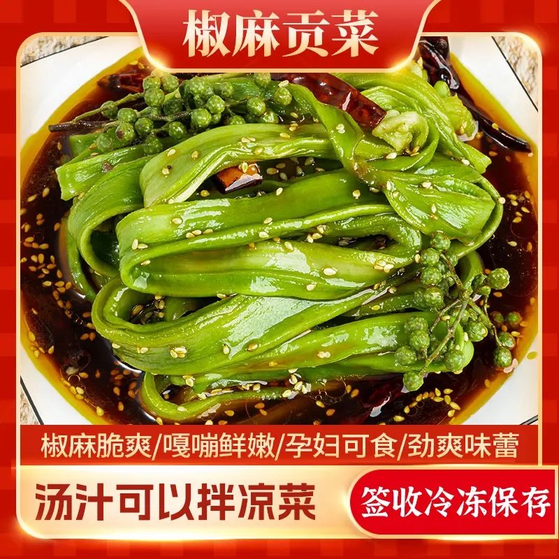 【椒麻贡菜】即食香辣开胃下饭椒麻脆爽嘎嘣鲜嫩夜宵解馋追剧零食