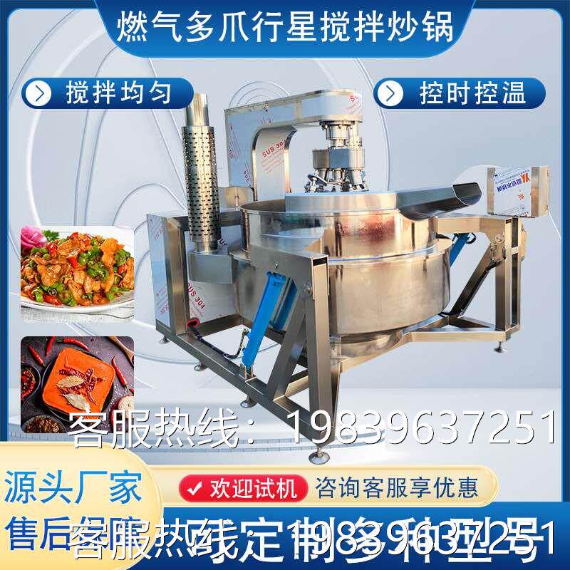 供应五仁月饼馅料炒锅 凉粉多爪行星搅拌锅 燃气搅拌炒锅设备