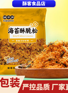 酥千岁商用海苔酥脆松原味肉松肉粉松摆摊寿司蛋糕烘焙原料饭团
