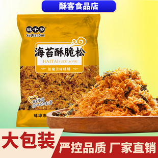 酥千岁商用海苔酥脆松原味肉松肉粉松摆摊寿司蛋糕烘焙原料饭团