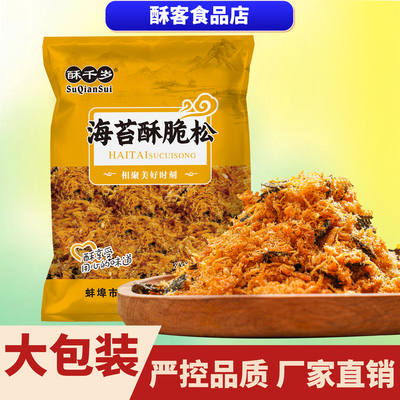 酥千岁商用海苔酥脆松原味肉松肉粉松摆摊寿司蛋糕烘焙原料饭团