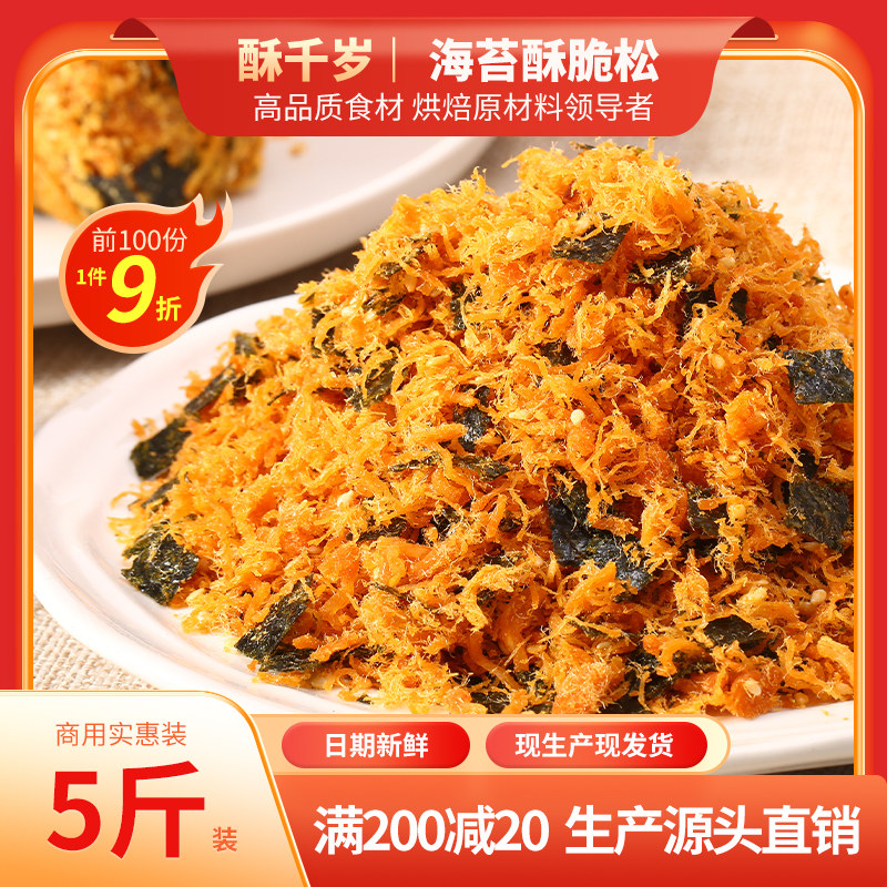 酥千岁海苔肉松商用大包儿童小贝烘焙材料食品厂家海苔肉松 - 实物图