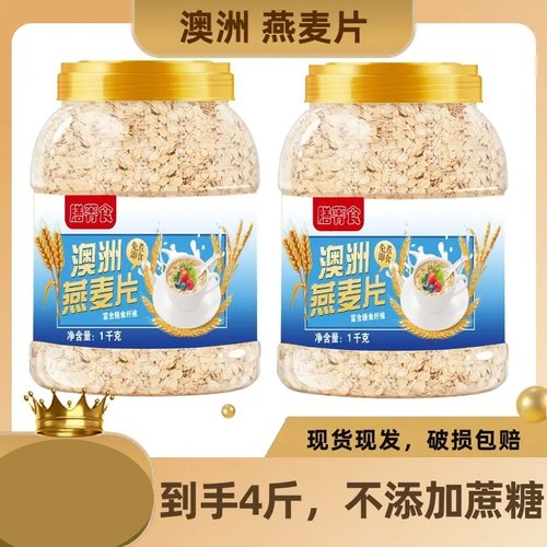 纯燕麦片1000gx2桶装原味营养冲泡即食高膳食纤维软糯