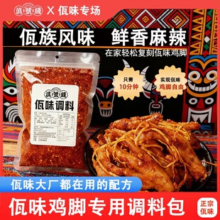 【正宗配方】云南佤味调料包辣椒面秘制配料自制佤味鸡爪苤菜根