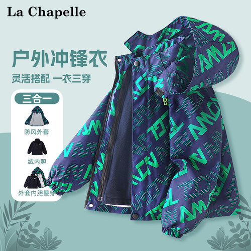 拉夏贝尔男童冲锋衣三合一秋冬2025新款儿童冬季加绒加厚外套上衣