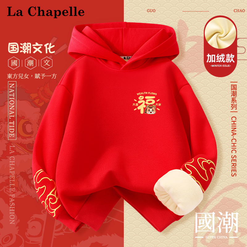 拉夏贝尔男童加绒卫衣秋冬款