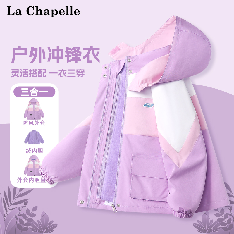 拉夏贝尔女童三合一冲锋衣秋冬款儿童防风衣加绒外套可拆卸户外服
