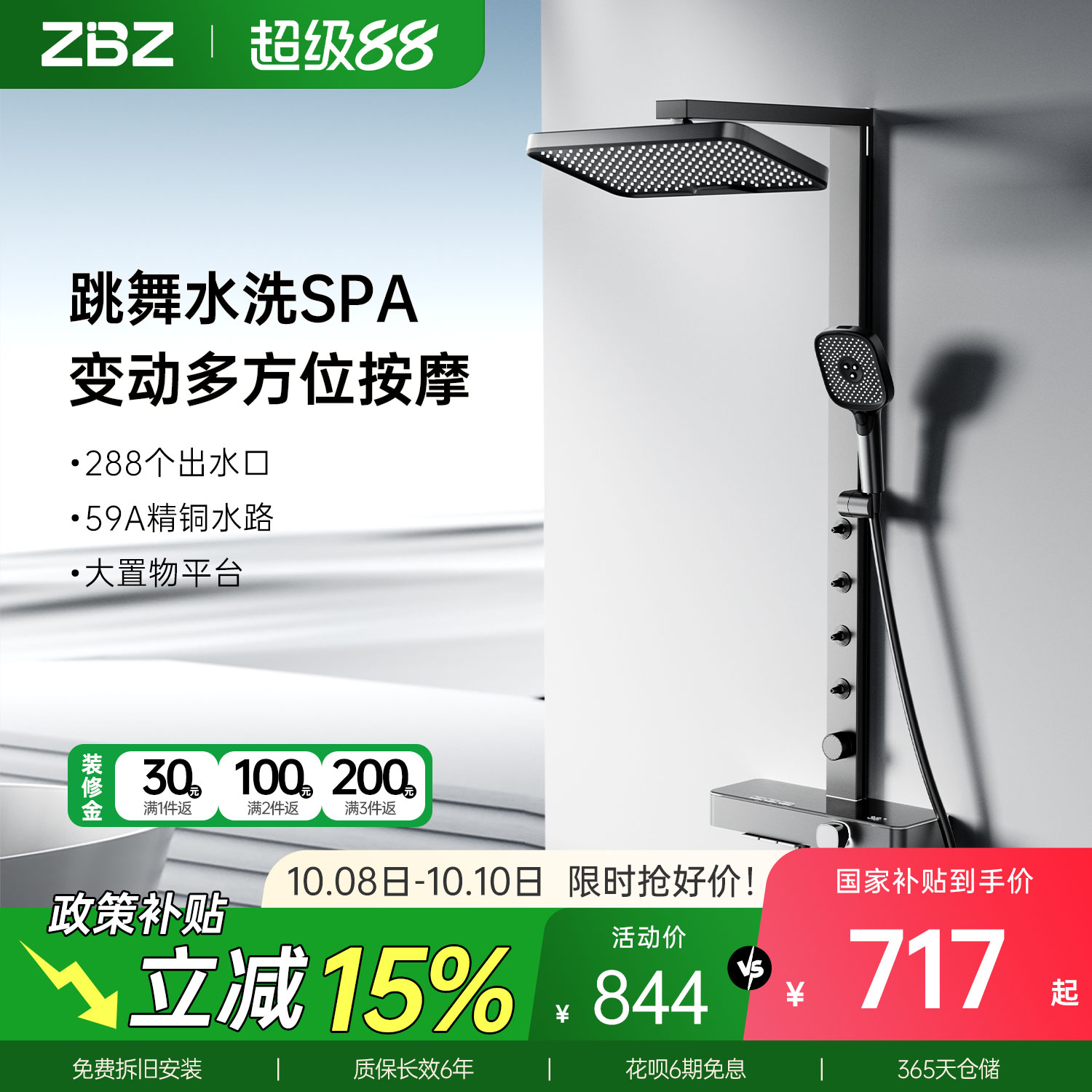 ZBZ按摩SPA实时数显恒温花洒套装