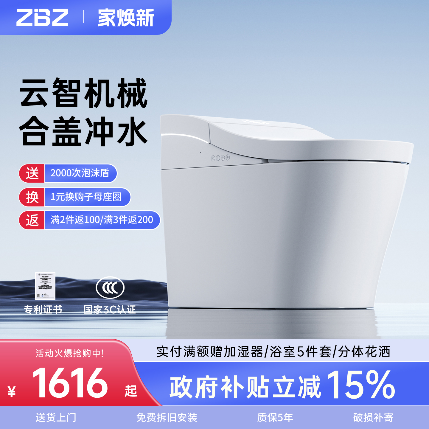 [政府补贴15%]Z9ProMax马桶