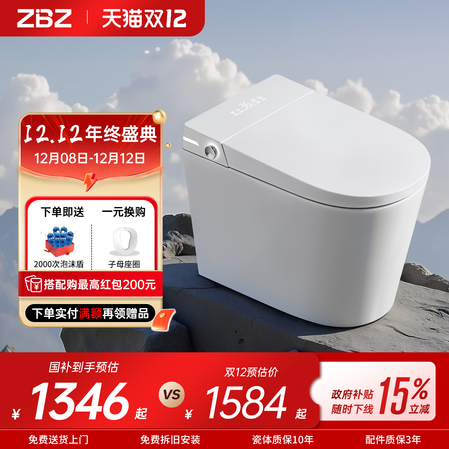 ZBZ小户型58CM电容式智能马桶