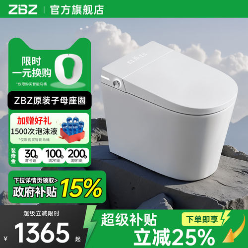 ZBZ小户型58CM电容式智能马桶