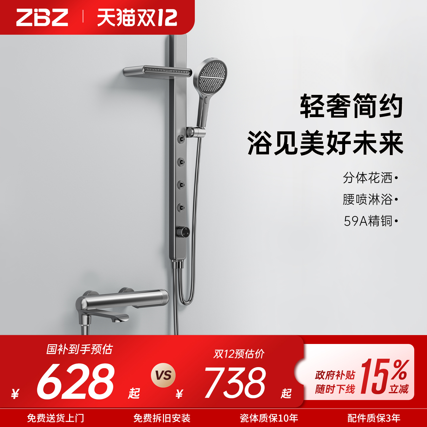 ZBZ奶白色简易分体式恒温花洒
