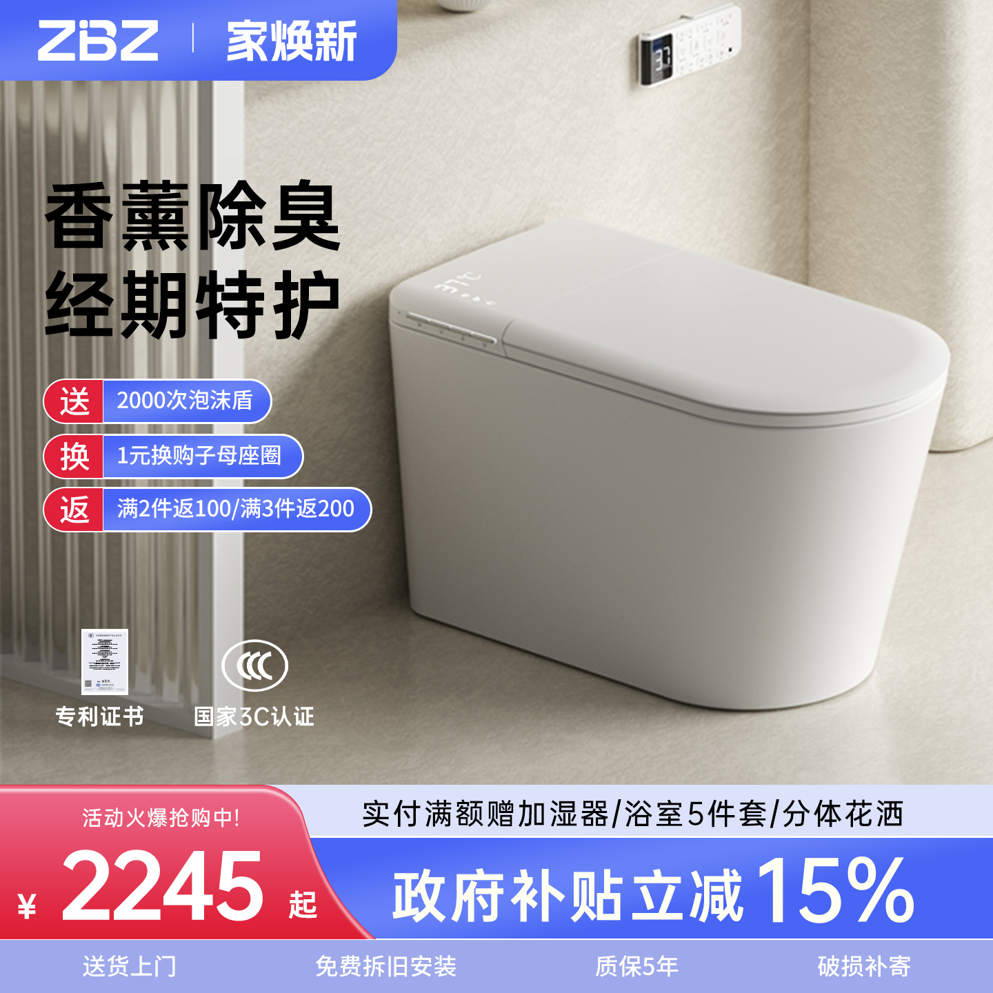 芝贝918米家联动双水路智能马桶