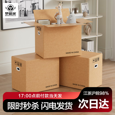 梦箱家五层加厚加硬搬家打包纸箱
