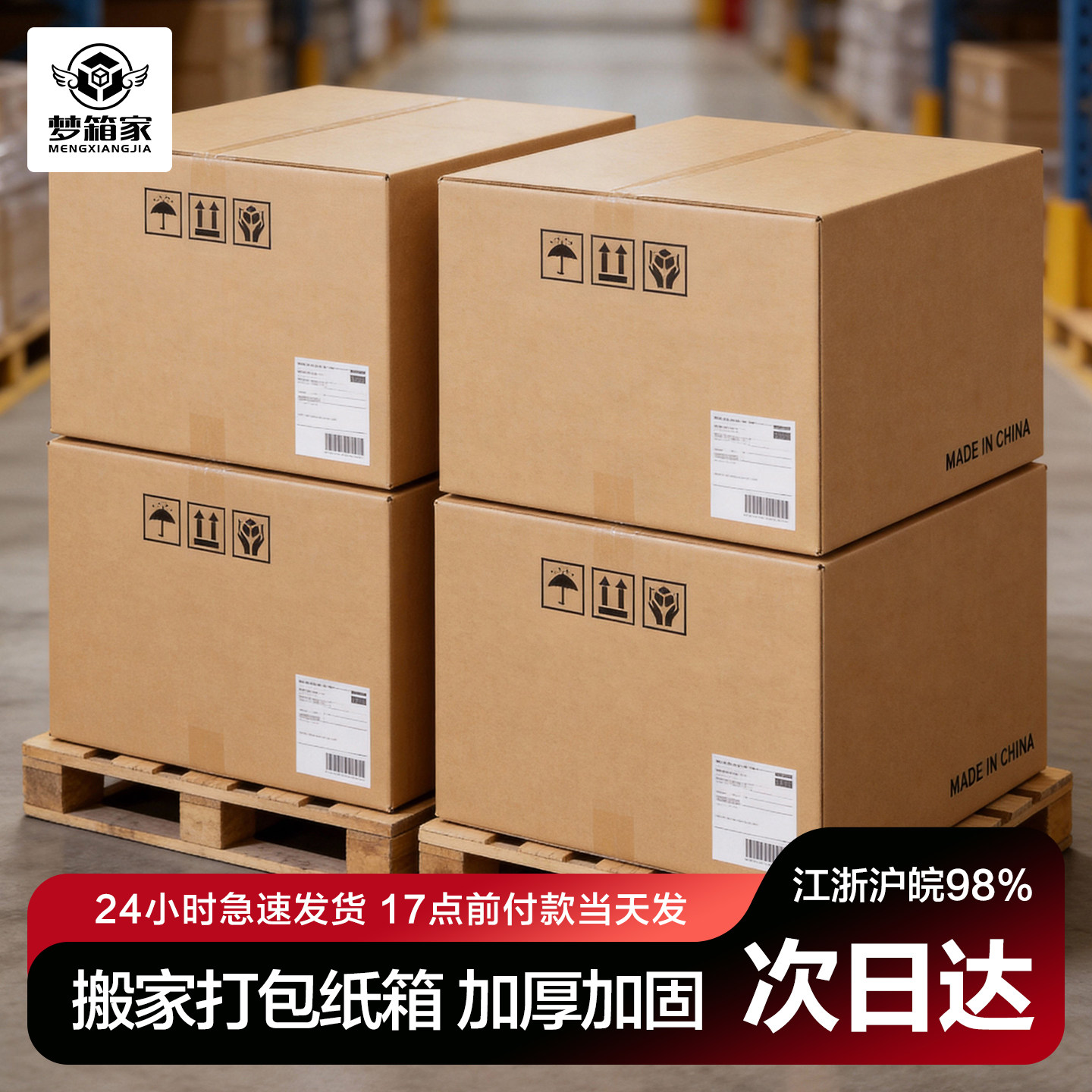 梦箱家特硬AB瓦五层加厚加固纸箱