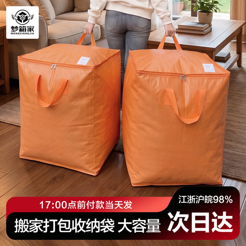 梦箱家搬家打包袋超大容量