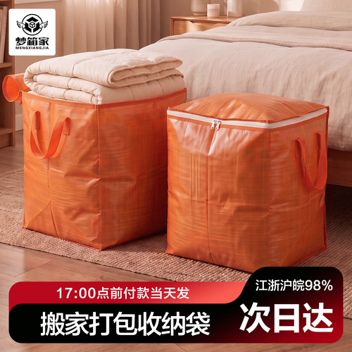 梦箱家搬家打包收纳袋超大容量