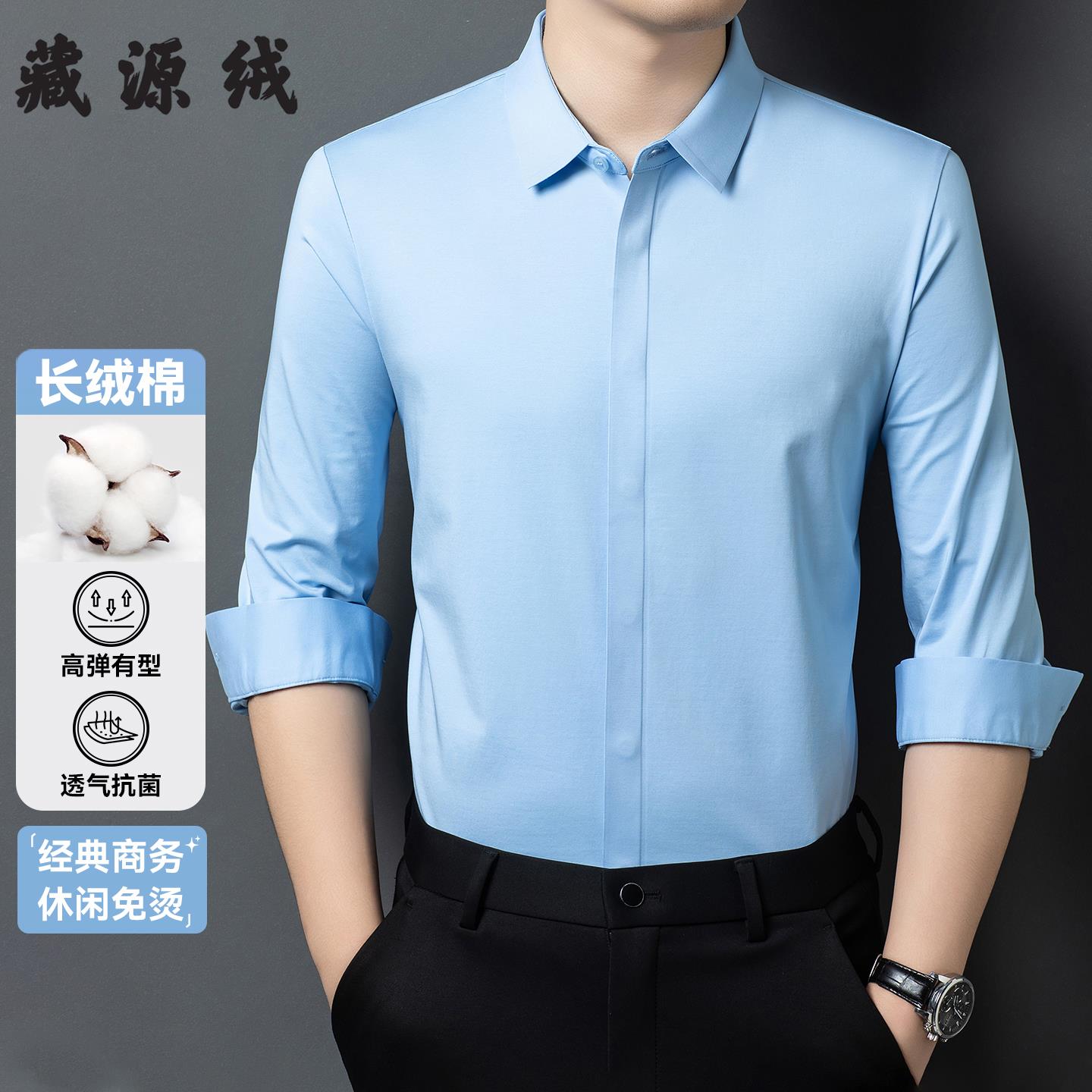 2025秋季新款长绒棉衬衫男长袖纯色中年商务休闲免烫暗门襟衬衣