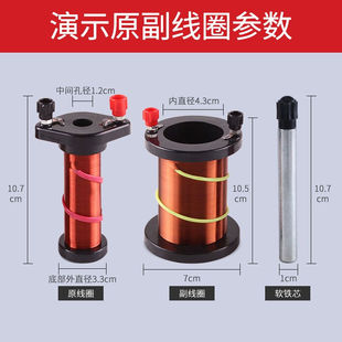 可普原副线圈楞次定律漆包线铜线原付线圈大小规格演示用学生实验