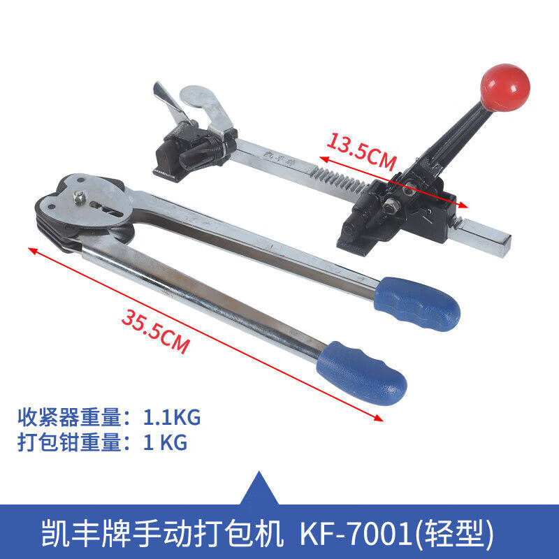 定制凯丰牌手动打包机打包带捆扎机器打包钳子拉紧器塑料带包装带