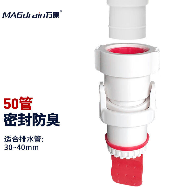 万康(MAGdrain)下水管防臭卫生间下水道密封圈厨房下水三通台盆