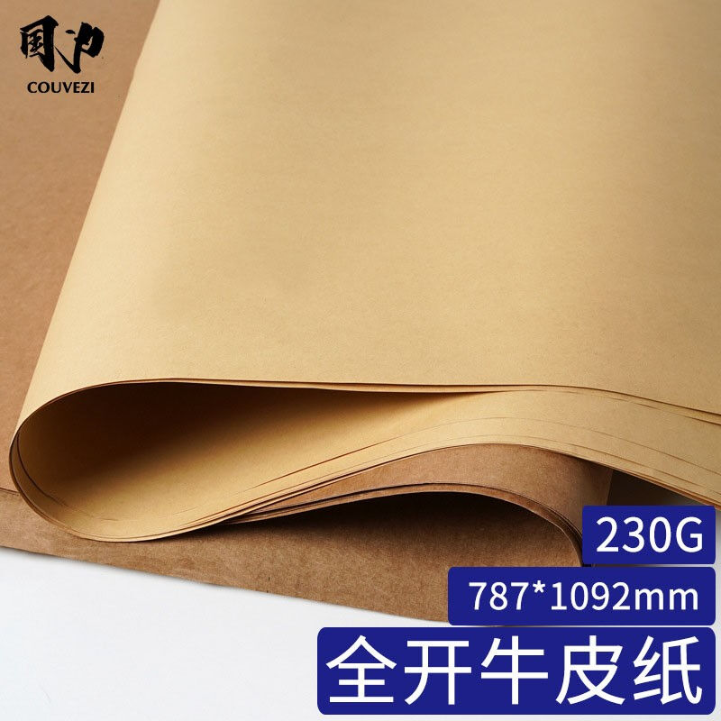 全开牛皮纸卡纸A1大张包装成卷牛皮纸海报纸包装纸封皮标书纸