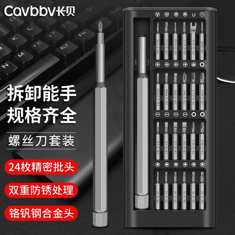多功能螺丝刀套装家用电脑手机维修工具多规格精密手动螺丝批