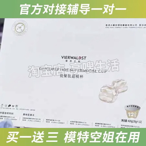 维茨之秘低聚肽超模杯果冻