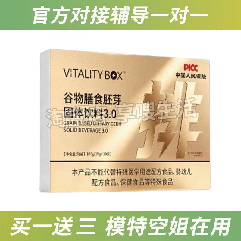 VITALITYBOX谷物膳食胚芽固体饮料3.0小金条燃旨咖啡加强微商同款
