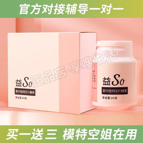 益So奶片糖果复合植物压片酵素糖果微商同款快手奶片正品-封面