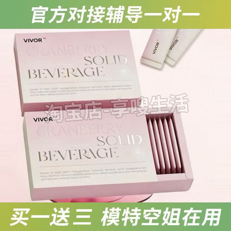 VIVOR蔓越莓固体饮料马来西亚小粉水跨境进口蔓越莓粉水微商同款