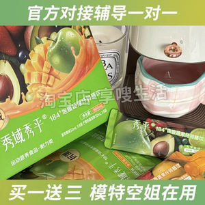 秀域184+饱腹蔬果纤特膳饮膳食纤维代餐单盒装