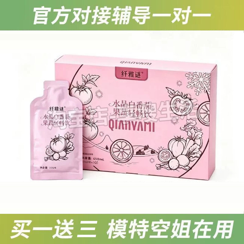 纤雅谜水晶白番茄果蔬轻畅饮升级粉盒纤雅谜蛋白核小球藻压片糖果
