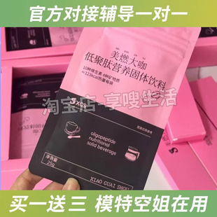 正品 小怪瘦美燃大咖低聚肽营养固体饮料小怪痩奶昔美燃大咖奶咖