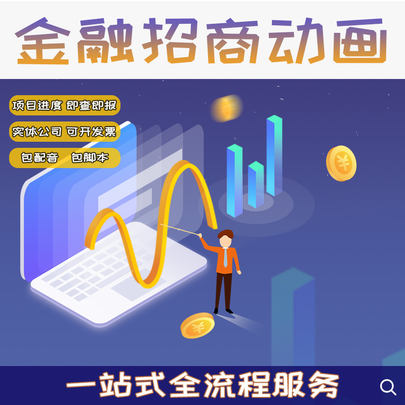 金融知识科普政策宣讲招商推广活动上线游戏奖励挑战mg动画flash